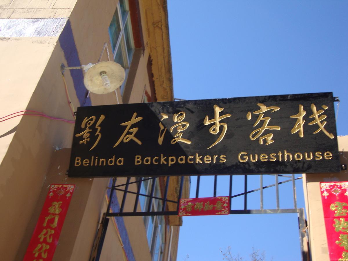 יוניאנג Belinda Backpackers Guesthouse מראה חיצוני תמונה